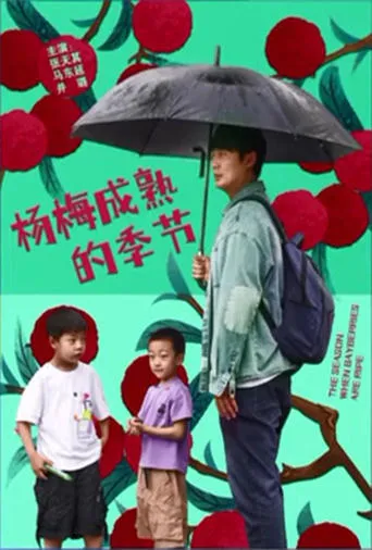 The Season When Bayberries Are Ripe movie poster - Entertainment content