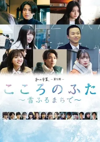 Kokoro no Futa: Yuki Furu Machi De movie poster - Entertainment content