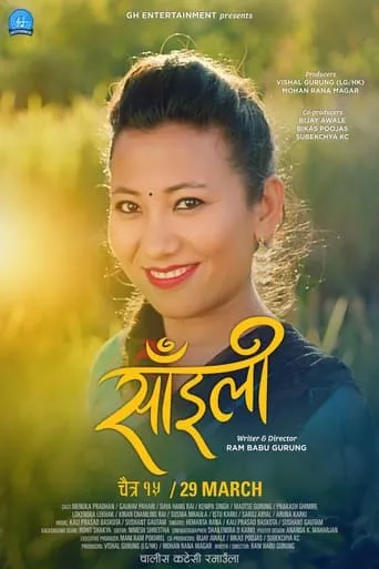 Saili movie poster - Entertainment content