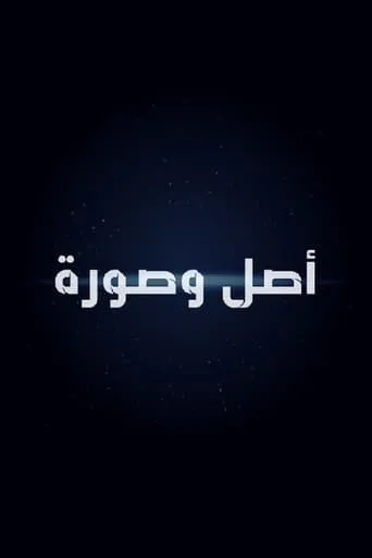 أصل وصورة movie poster - Entertainment content