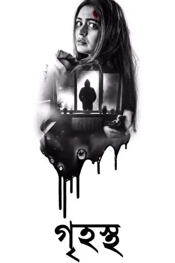 Grihostho movie poster - Entertainment content