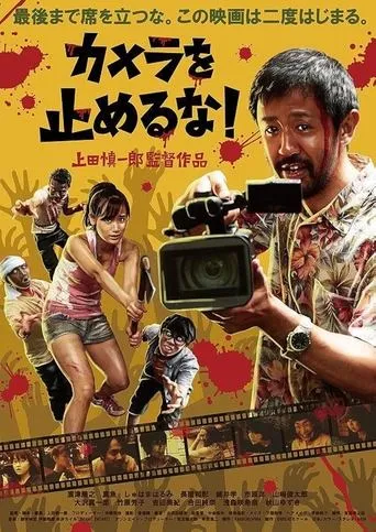Making Of "One Cut Of The Dead" movie poster - Entertainment content