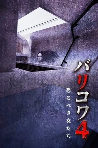 Crazy Scary 4 movie poster - Rated 5/10