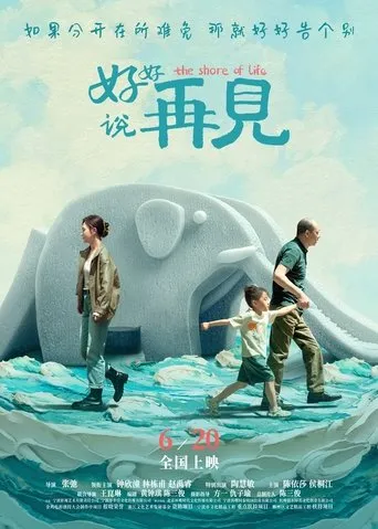 The Shore of Life movie poster - Entertainment content