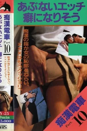 Molester Train: Seems to be Addictive movie poster - Entertainment content