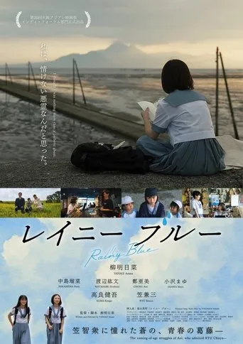 Rainy Blue movie poster - Entertainment content