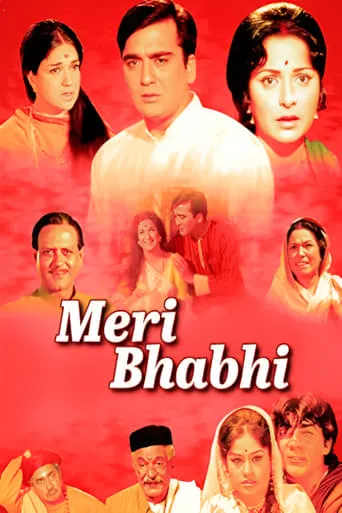 Meri Bhabhi movie poster - Entertainment content