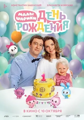 BabyRiki. Birthday movie poster - Rated 10/10