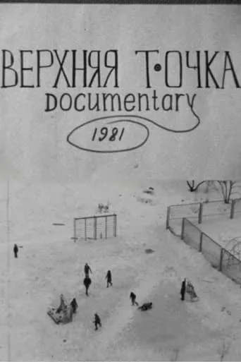 Top Point movie poster - Entertainment content