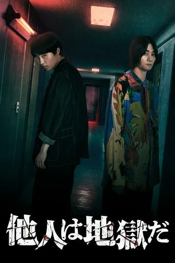 Hell is Other People movie poster - Rated 8/10