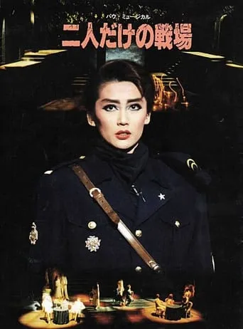 A Battlefield for the Two of Us movie poster - Entertainment content
