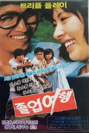 Graduation Journey movie poster - Entertainment content