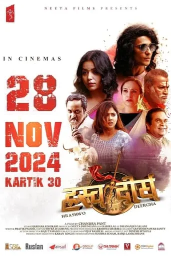 Hrashwo Deergha movie poster - Entertainment content