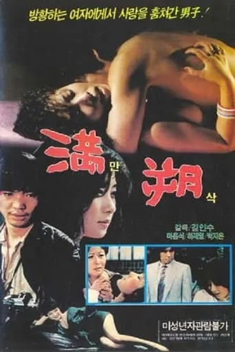 The Last Month of Pregnancy movie poster - Entertainment content