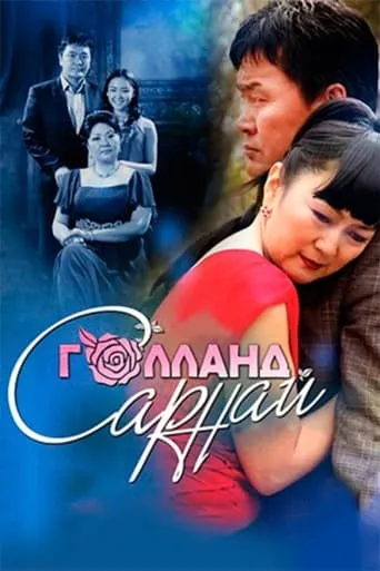 Holland Rose movie poster - Entertainment content