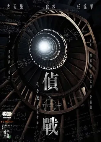 Mastermind movie poster - Entertainment content