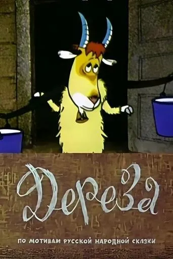 Dereza movie poster - Rated 8/10