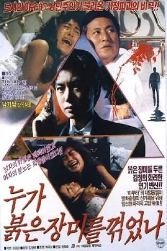 Who Broke the Red Rose Stem movie poster - Entertainment content