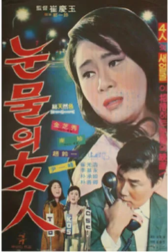 A Women of Tears movie poster - Entertainment content