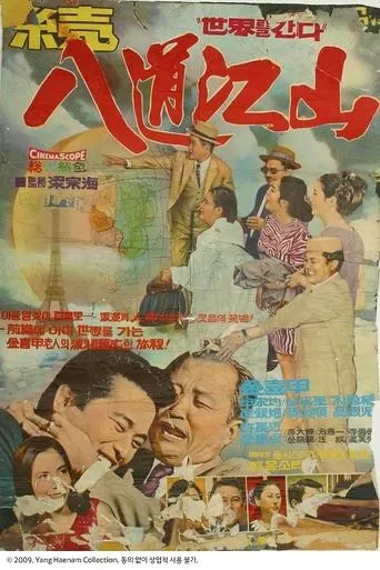 The Land of Korea movie poster - Entertainment content