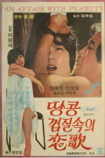 땅콩껍질 속의 연가 movie poster - Entertainment content