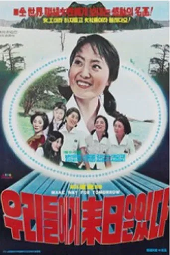 우리에게 내일은 있다 movie poster - Entertainment content
