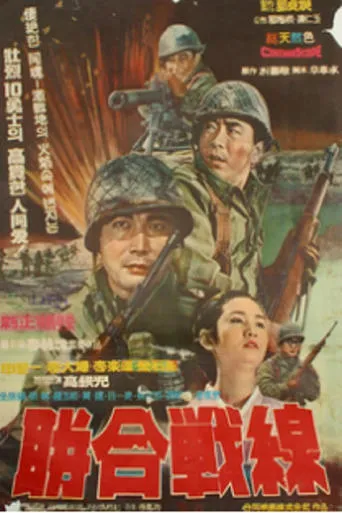 United Front movie poster - Entertainment content