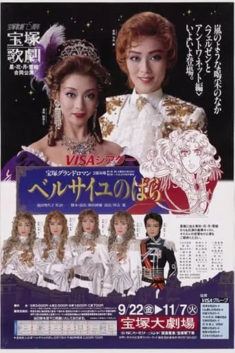 The Rose of Versailles: Fersen and Marie-Antoinette movie poster - Entertainment content