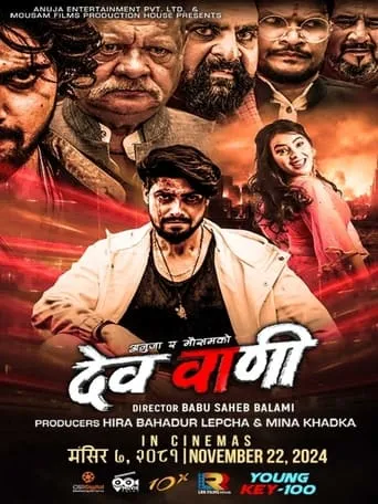 Devwani movie poster - Entertainment content
