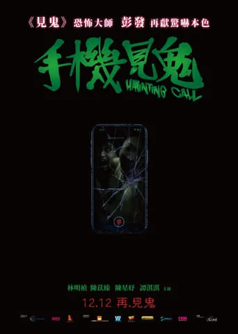 Haunting Call movie poster - Entertainment content