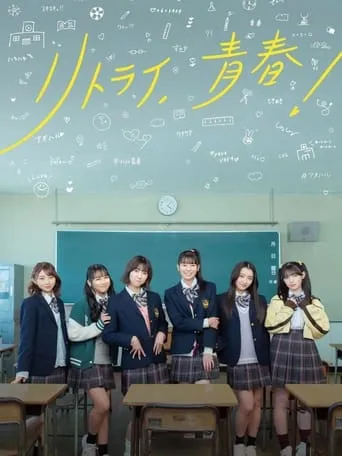 Retry, Seishun! movie poster - Rated 6/10