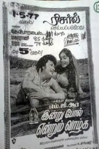 Indru Pol Endrum Vazhga movie poster - Entertainment content