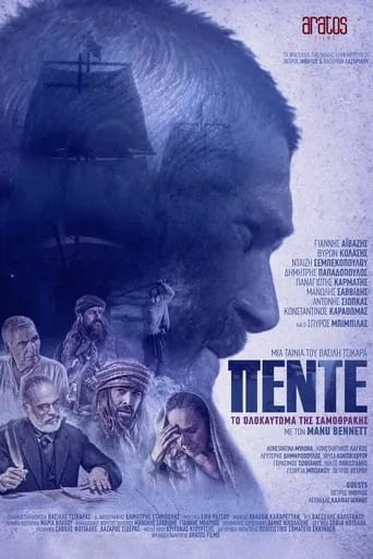 Five: The Holocaust of Samothrace movie poster - Entertainment content