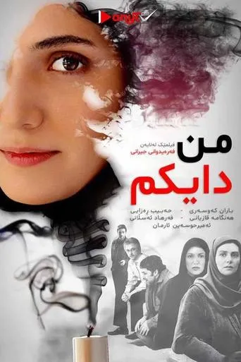 i am mother movie poster - Entertainment content