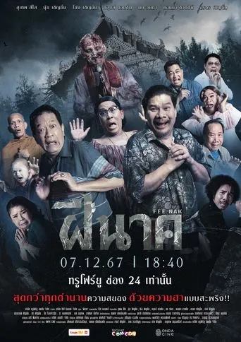 FEE-NAK movie poster - Entertainment content