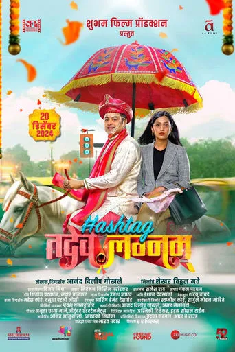 Hashtag Tadev Lagnam movie poster - Entertainment content