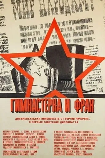 Shirt and Tunic movie poster - Entertainment content