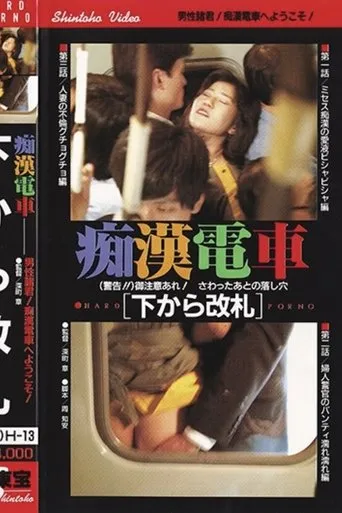 Groper Train: Interconnected movie poster - Entertainment content