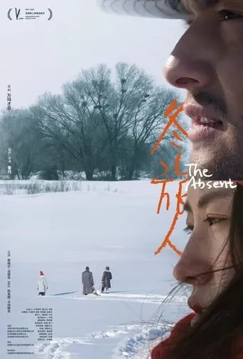 The Absent movie poster - Entertainment content