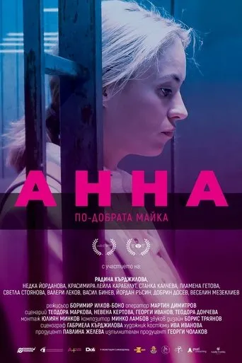 Anna movie poster - Entertainment content