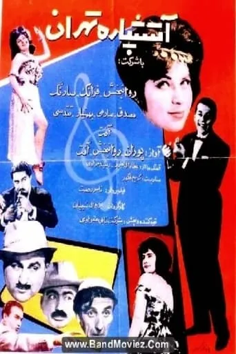 Firecracker of Tehran movie poster - Entertainment content