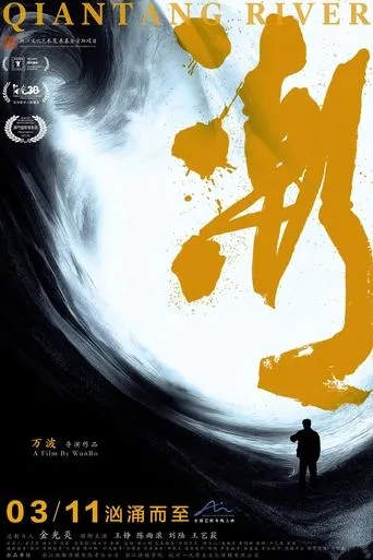 Qian Tang River movie poster - Entertainment content