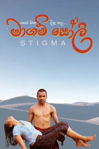 Stigma movie poster - Entertainment content