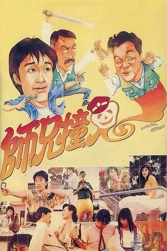 Look Out, Officer! movie poster - Rated 6.1/10
