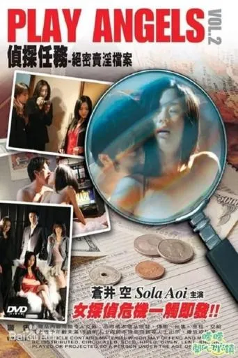 探偵任務 極秘売春ファイル movie poster - Entertainment content
