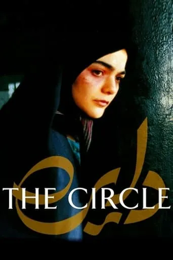 The Circle movie poster - Rated 6.816/10