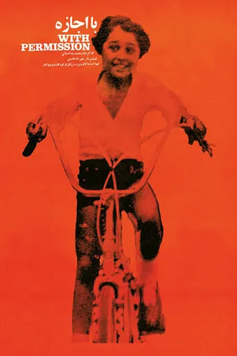 With Permission movie poster - Entertainment content