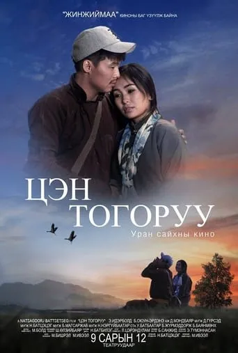 Daurian Crane movie poster - Entertainment content