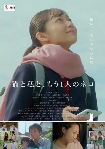 The Cat, Me and Another Cat movie poster - Entertainment content
