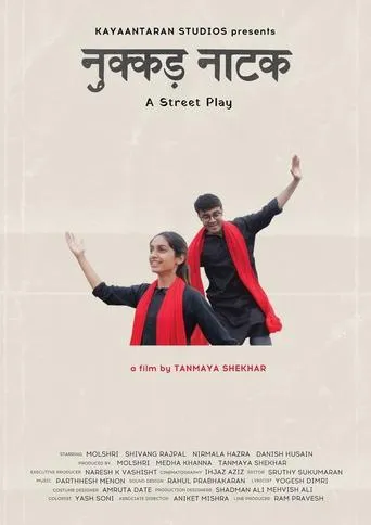 A Street Play movie poster - Entertainment content